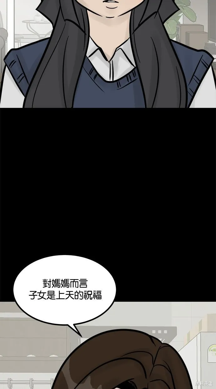 唯一的孩子,第27话,第41张