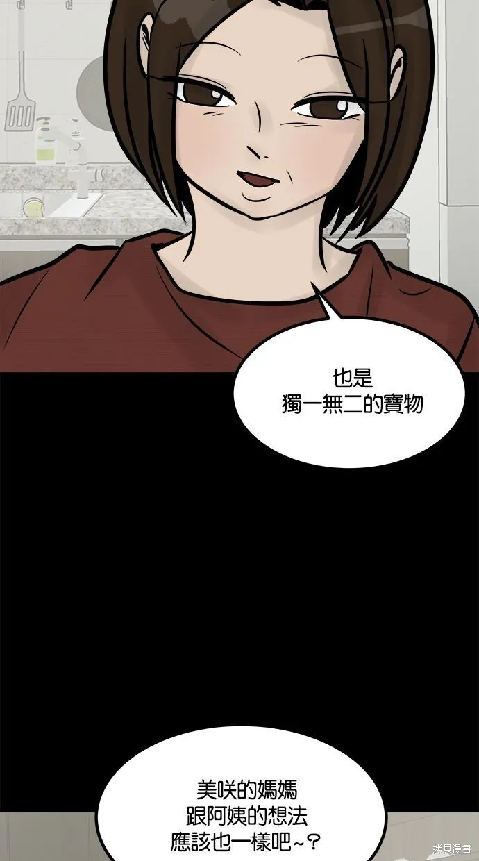 唯一的孩子,第27话,第42张
