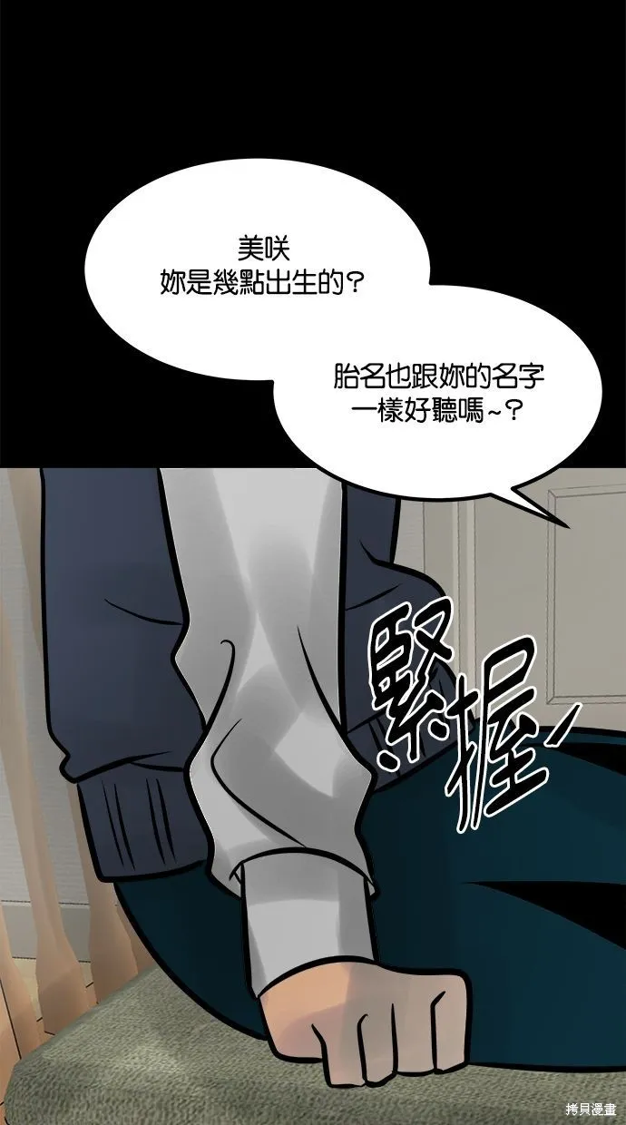 唯一的孩子,第27话,第52张