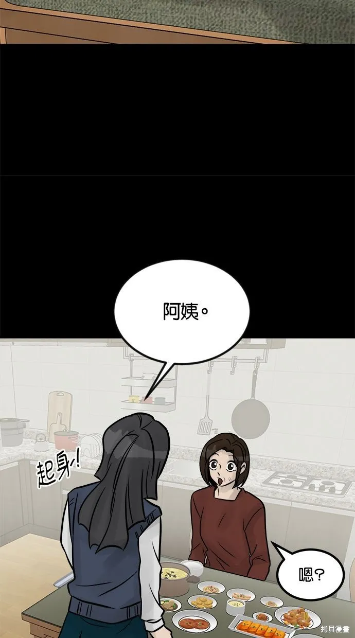 唯一的孩子,第27话,第53张
