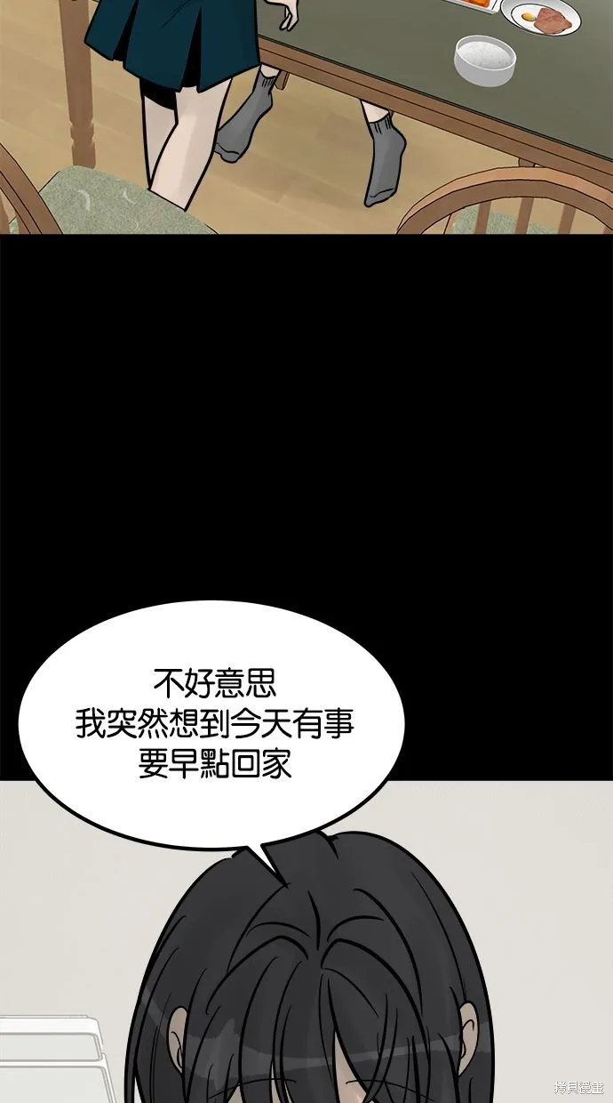 唯一的孩子,第27话,第54张