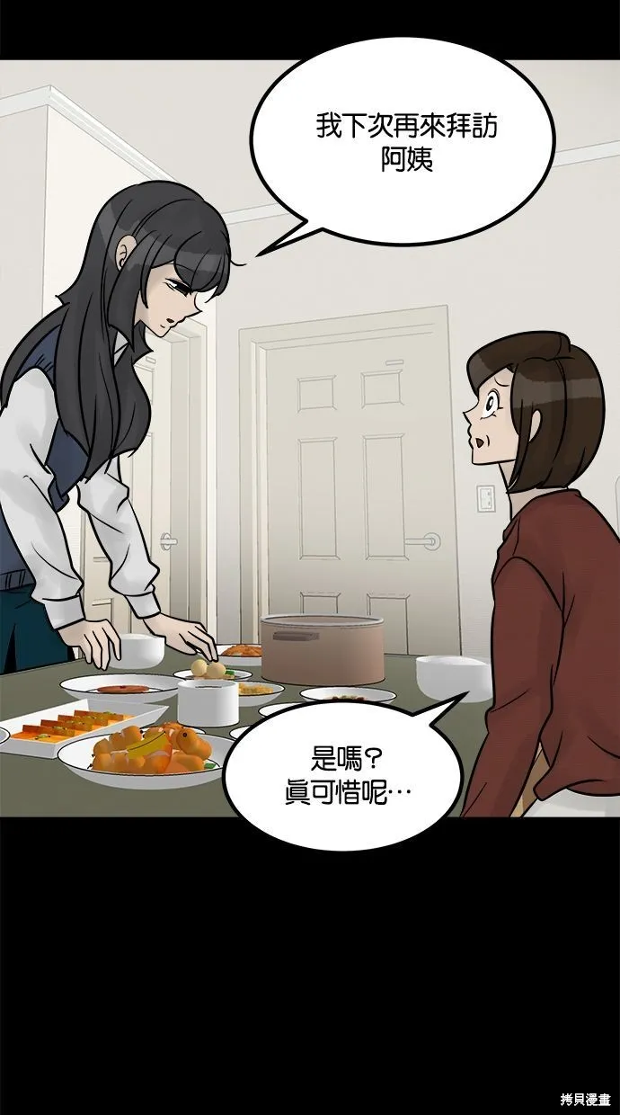 唯一的孩子,第27话,第56张