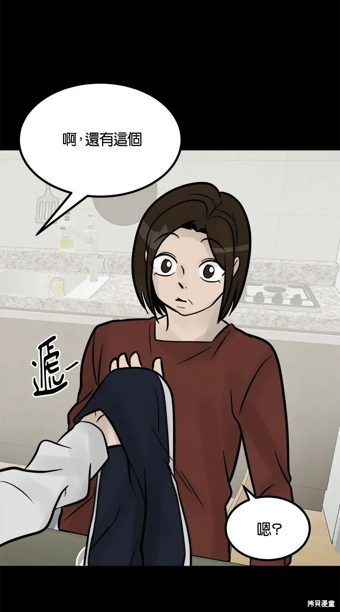 唯一的孩子,第27话,第57张