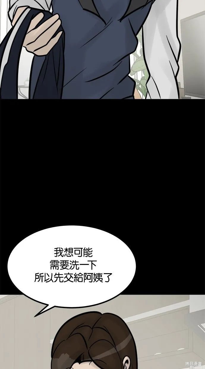 唯一的孩子,第27话,第59张