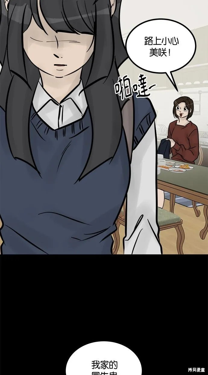 唯一的孩子,第27话,第61张