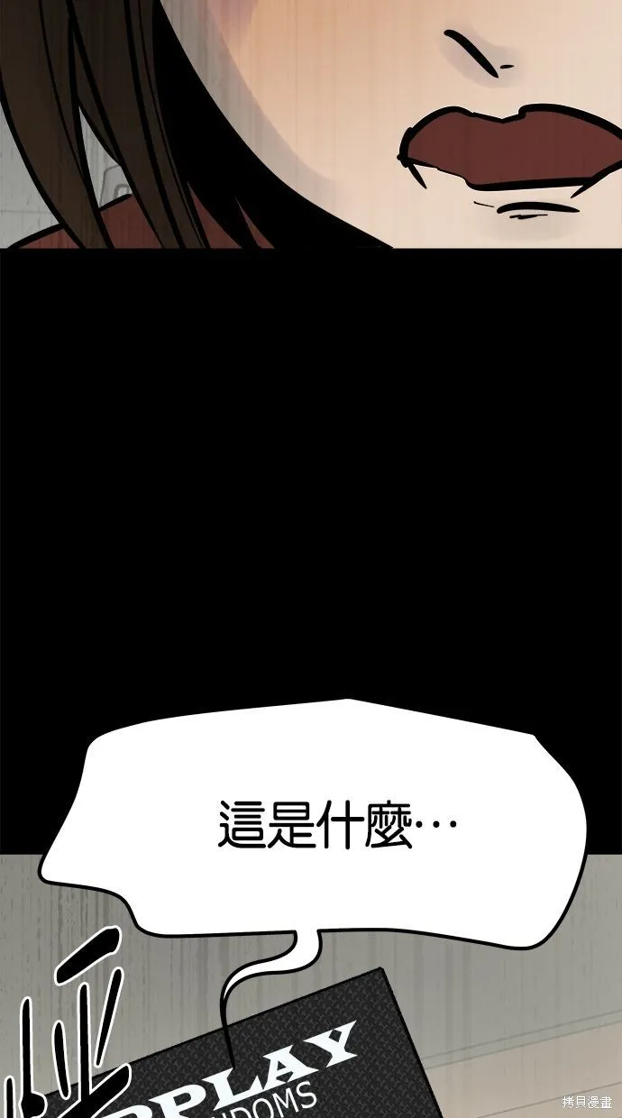唯一的孩子,第27话,第65张