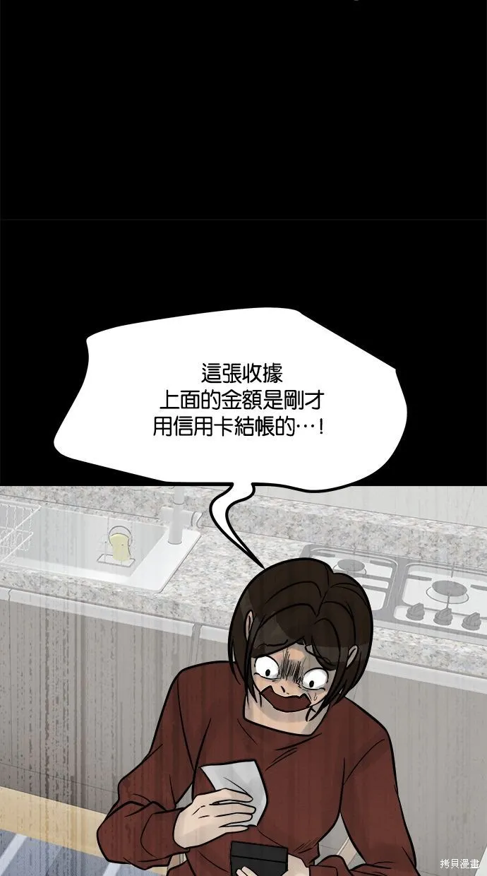 唯一的孩子,第27话,第67张
