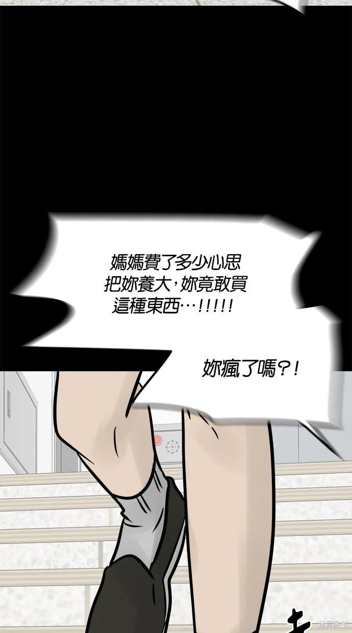 唯一的孩子,第27话,第71张