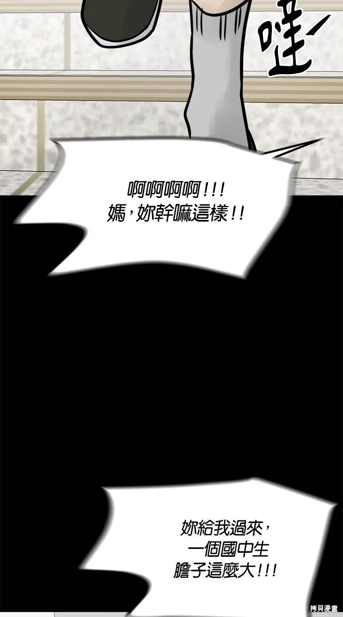 唯一的孩子,第27话,第72张