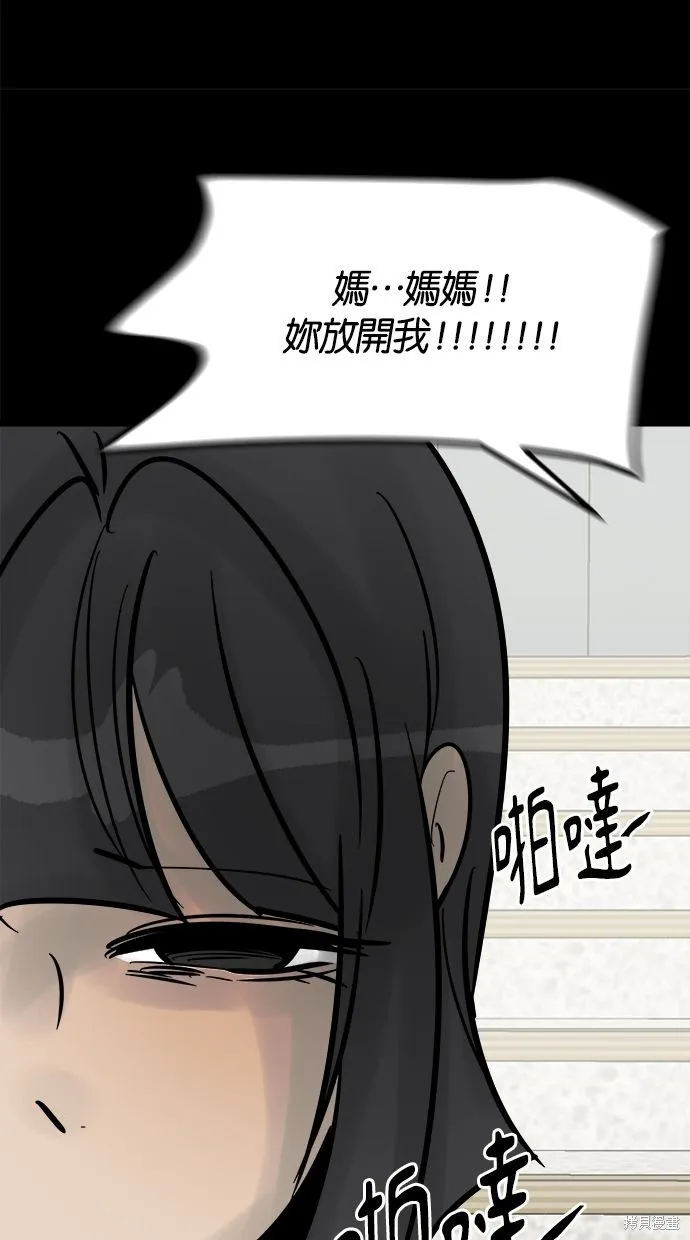 唯一的孩子,第27话,第74张
