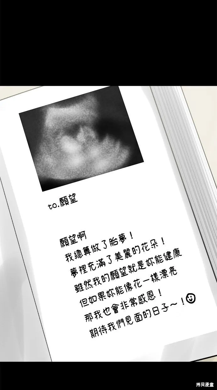唯一的孩子,第27话,第86张