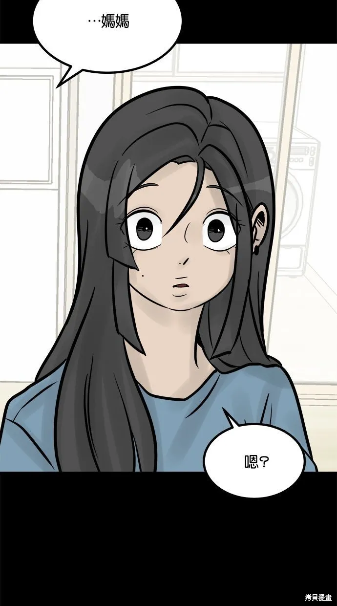 唯一的孩子,第27话,第93张