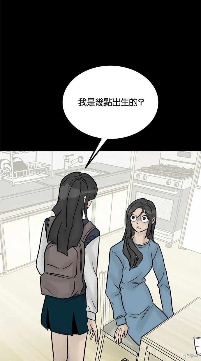 唯一的孩子,第27话,第94张