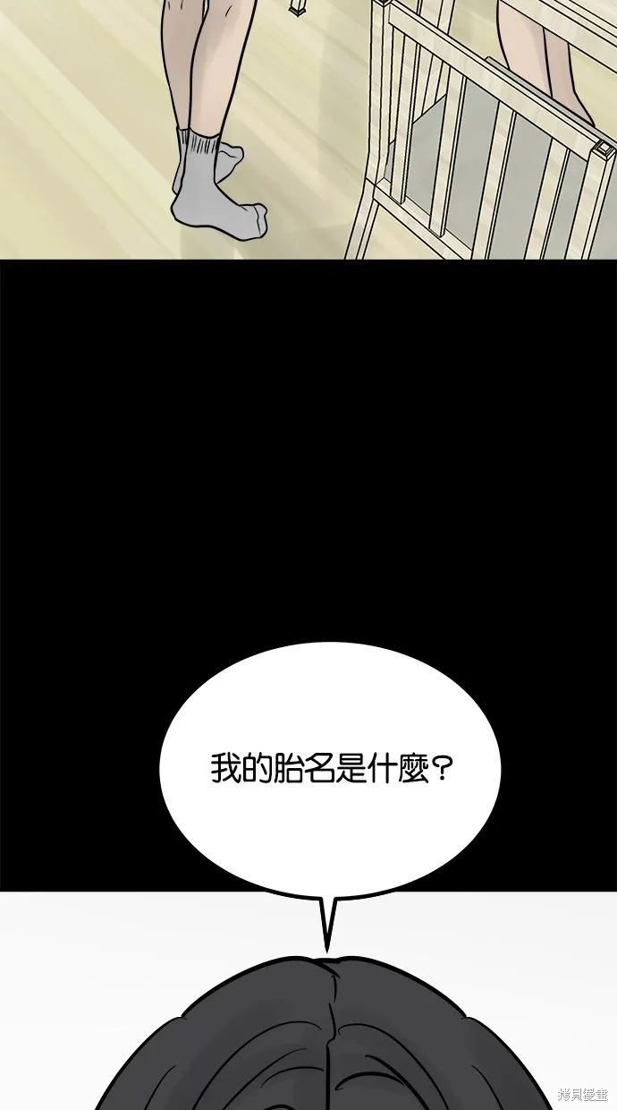 唯一的孩子,第27话,第95张