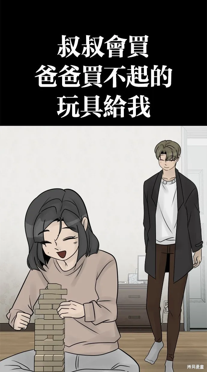 唯一的孩子,第32话,第101张