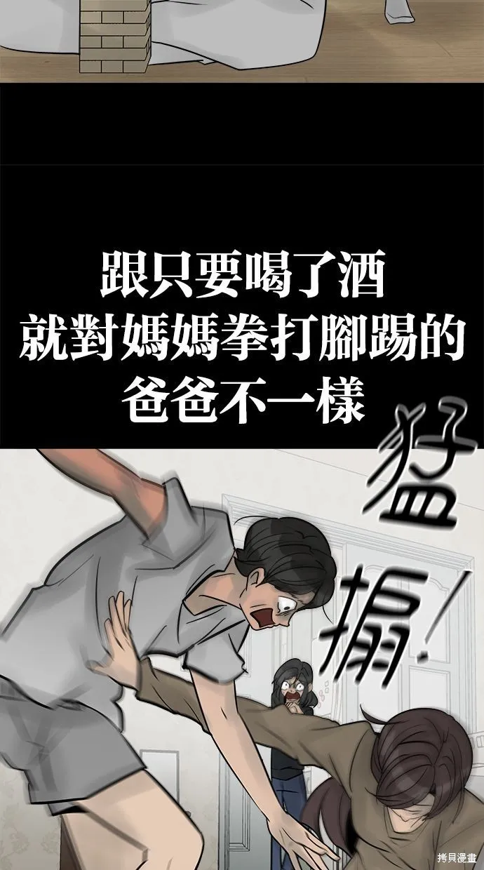 唯一的孩子,第32话,第102张