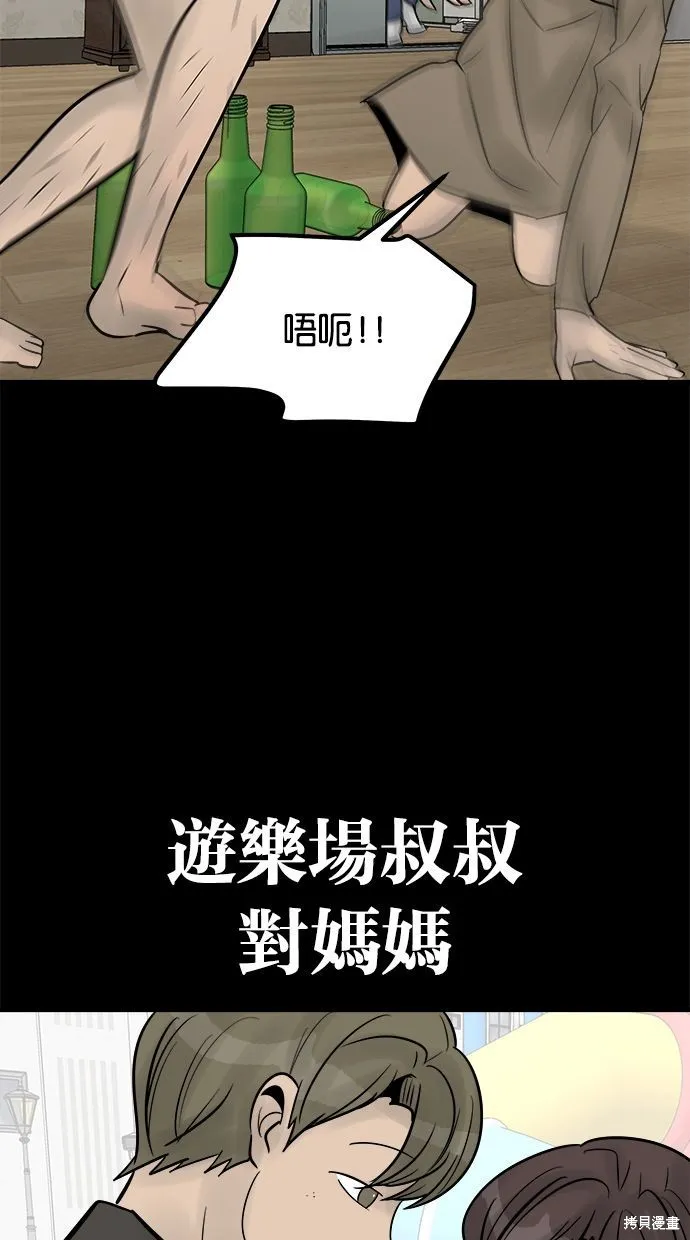 唯一的孩子,第32话,第103张