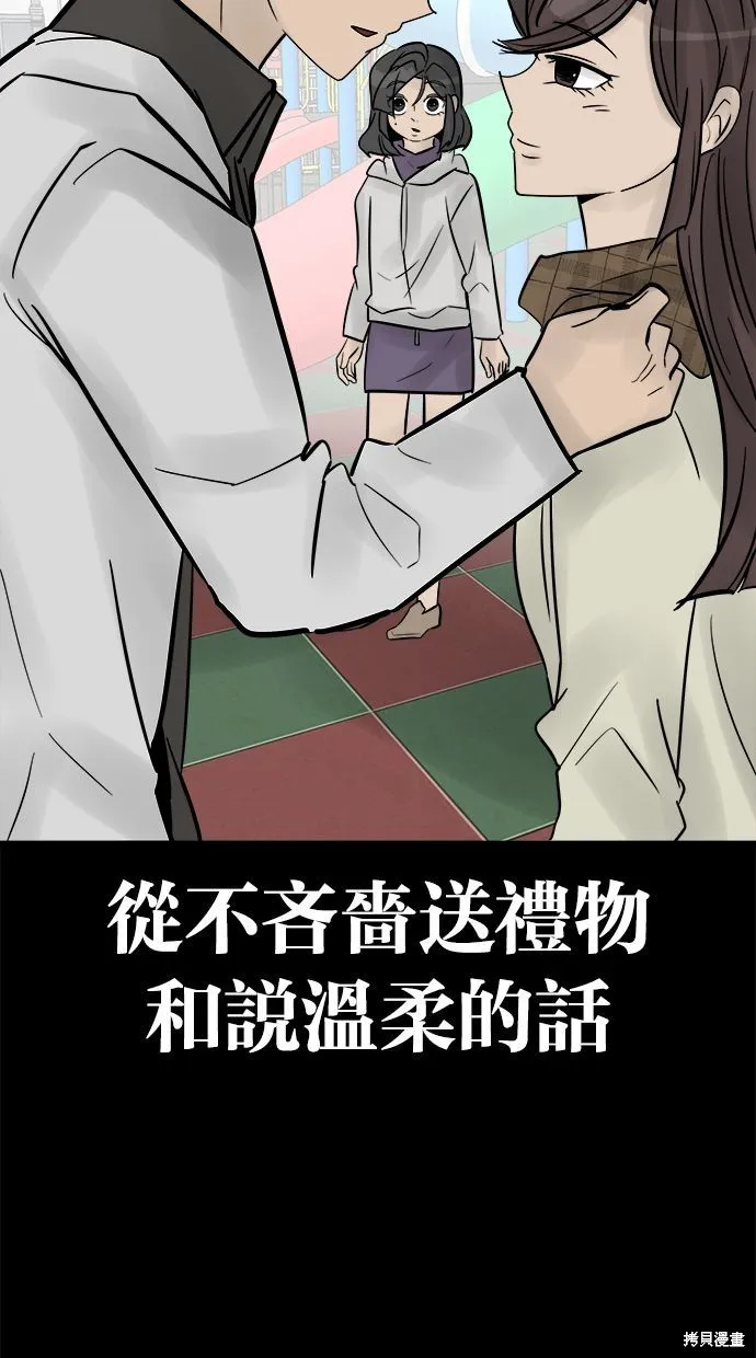 唯一的孩子,第32话,第104张