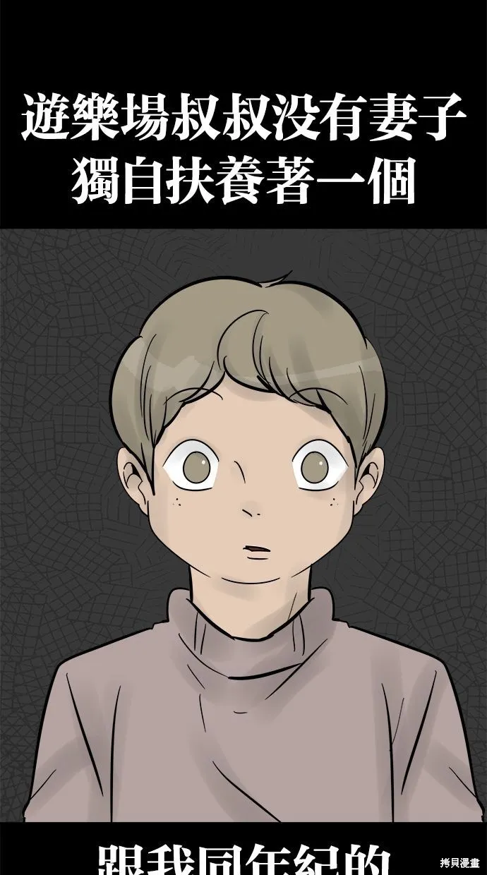 唯一的孩子,第32话,第105张
