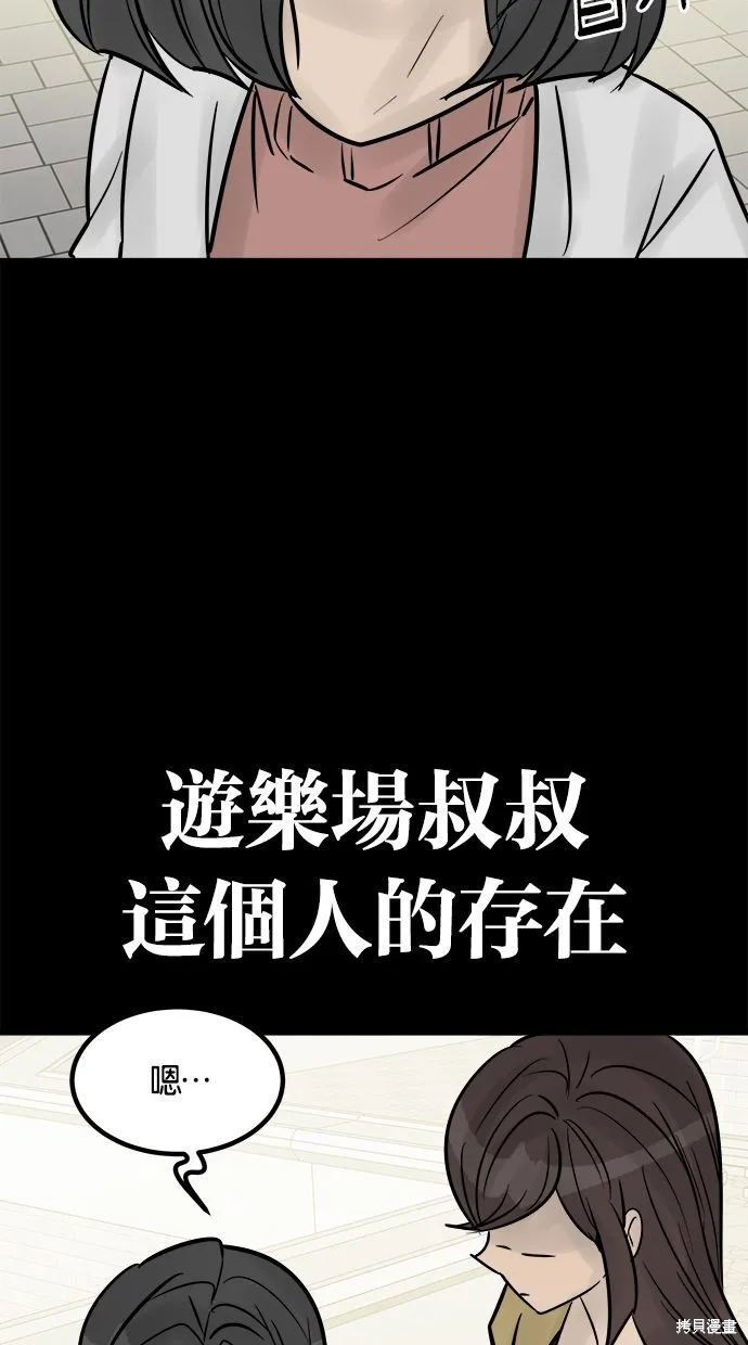 唯一的孩子,第32话,第111张