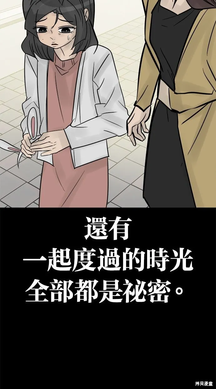 唯一的孩子,第32话,第112张