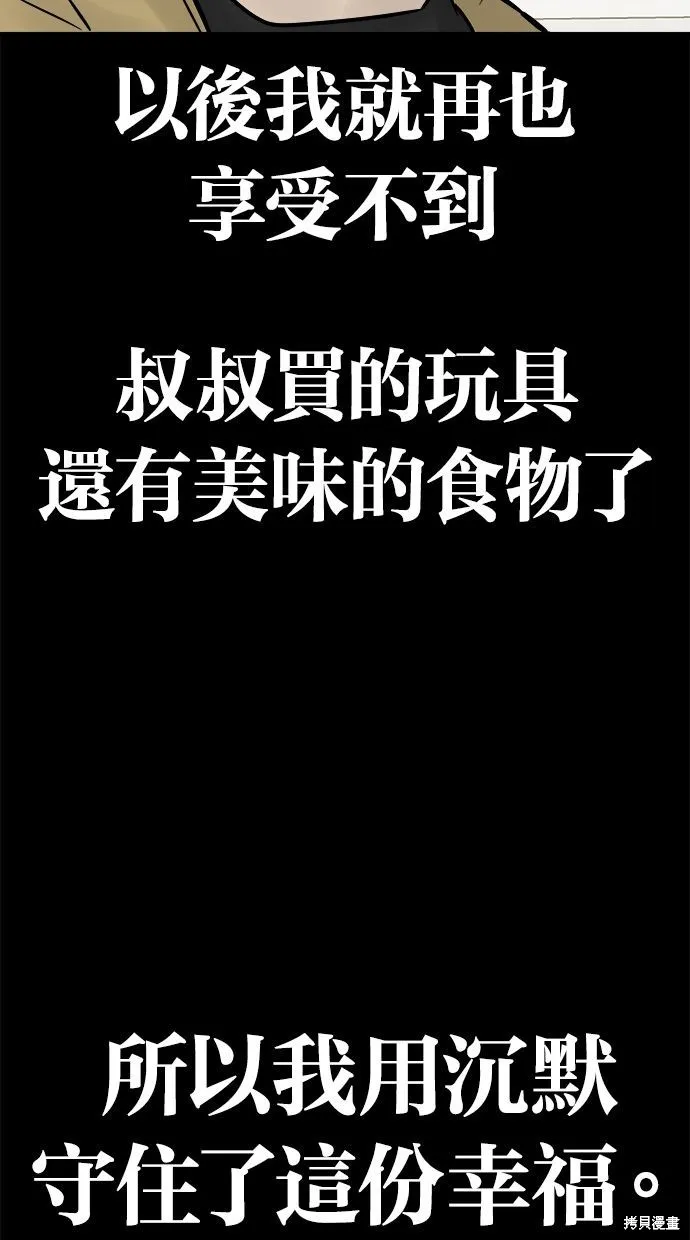 唯一的孩子,第32话,第114张