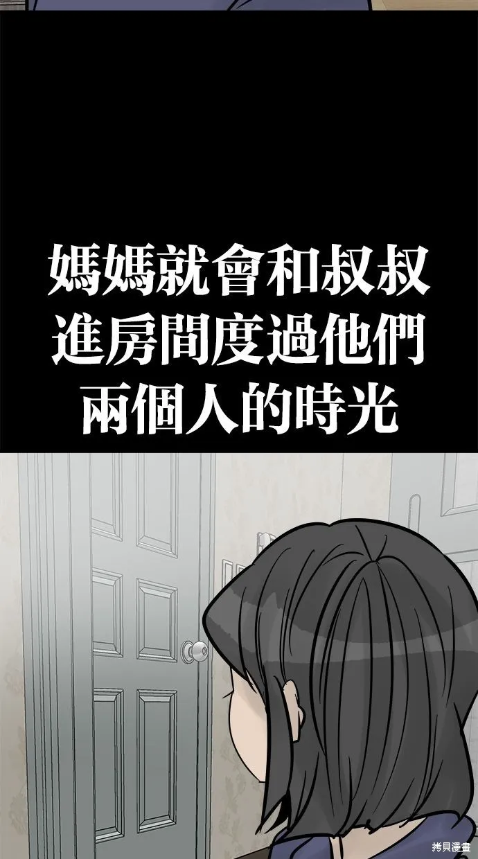 唯一的孩子,第32话,第121张