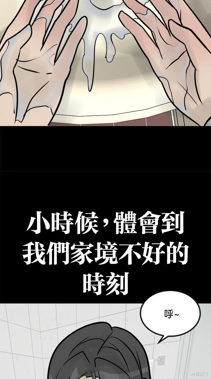 唯一的孩子,第32话,第16张