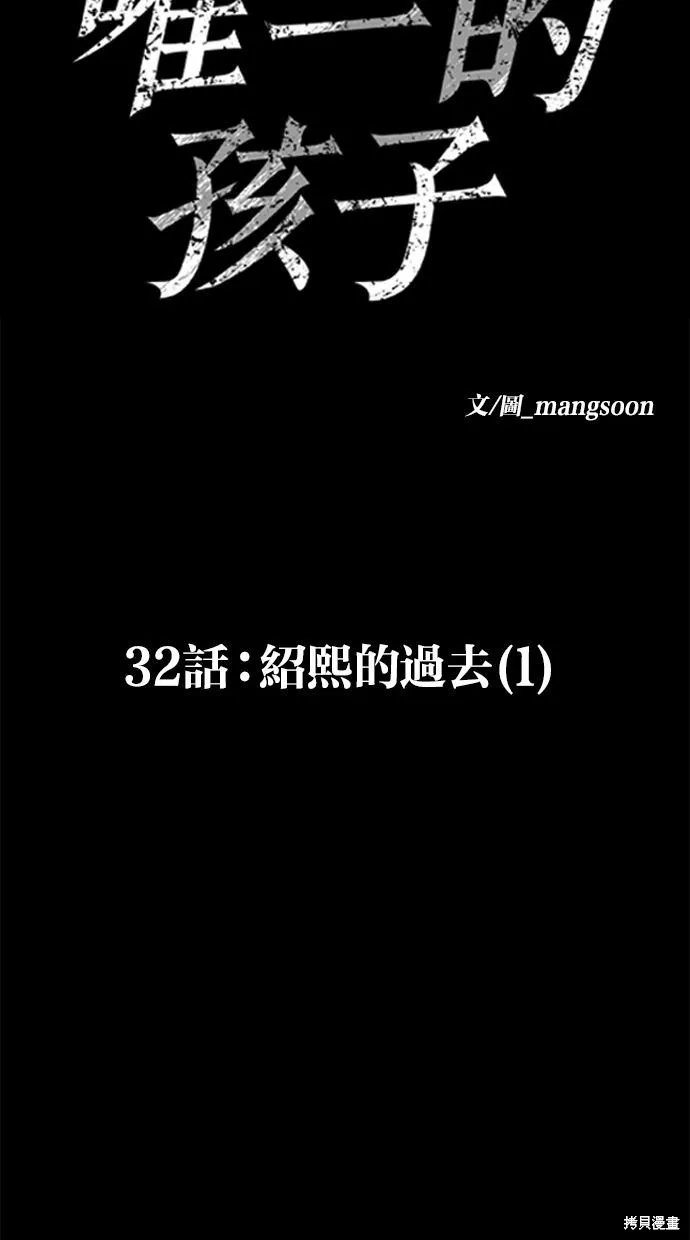 唯一的孩子,第32话,第27张