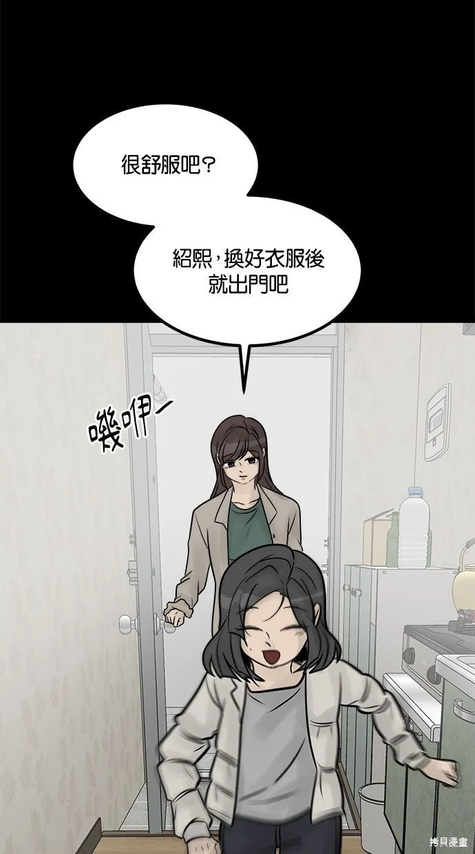 唯一的孩子,第32话,第28张