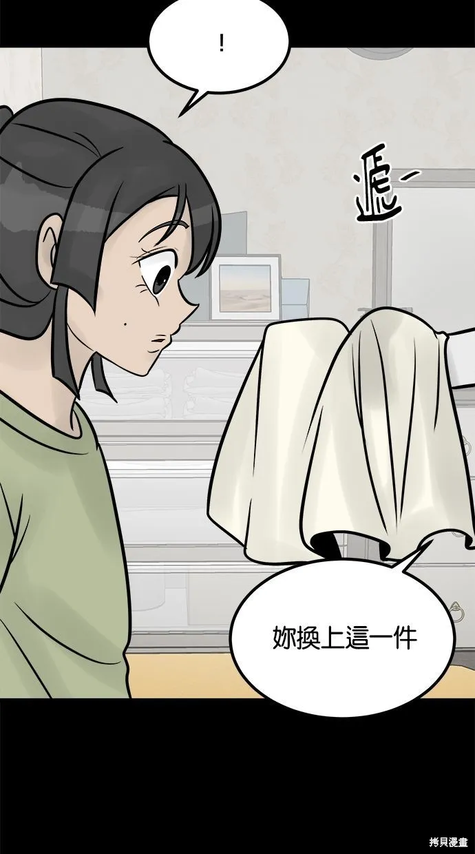 唯一的孩子,第32话,第34张
