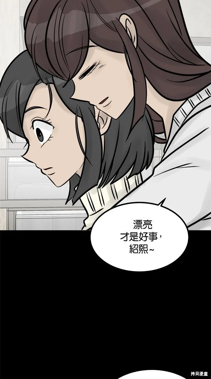 唯一的孩子,第32话,第45张
