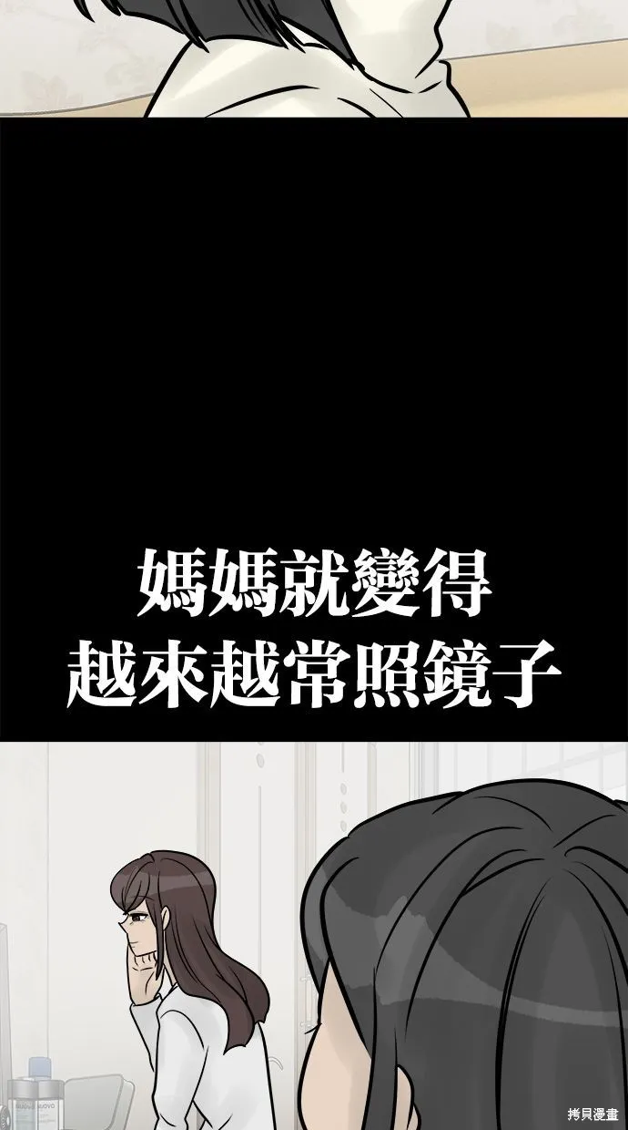 唯一的孩子,第32话,第49张