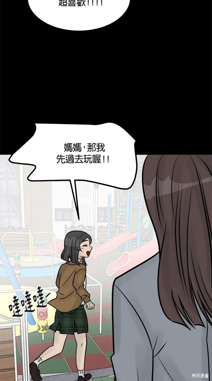 唯一的孩子,第32话,第58张