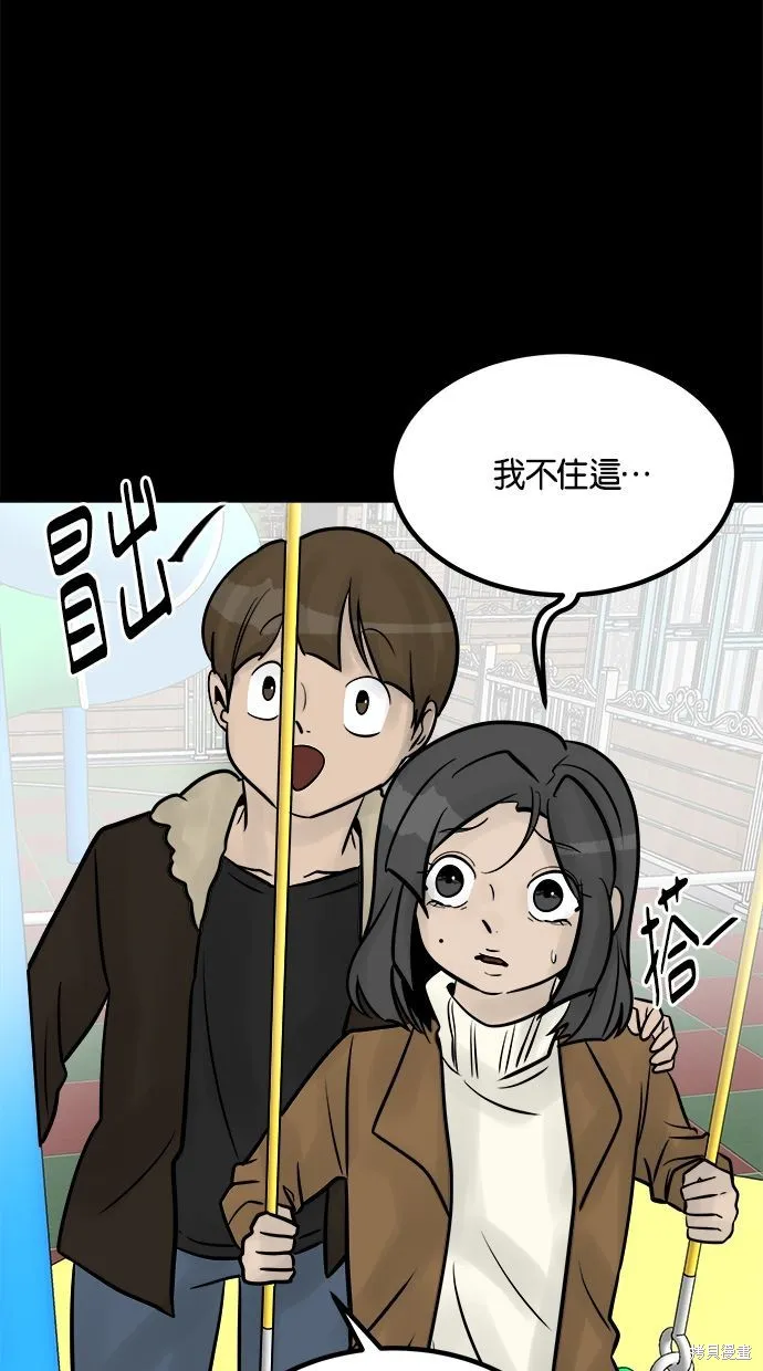 唯一的孩子,第32话,第68张