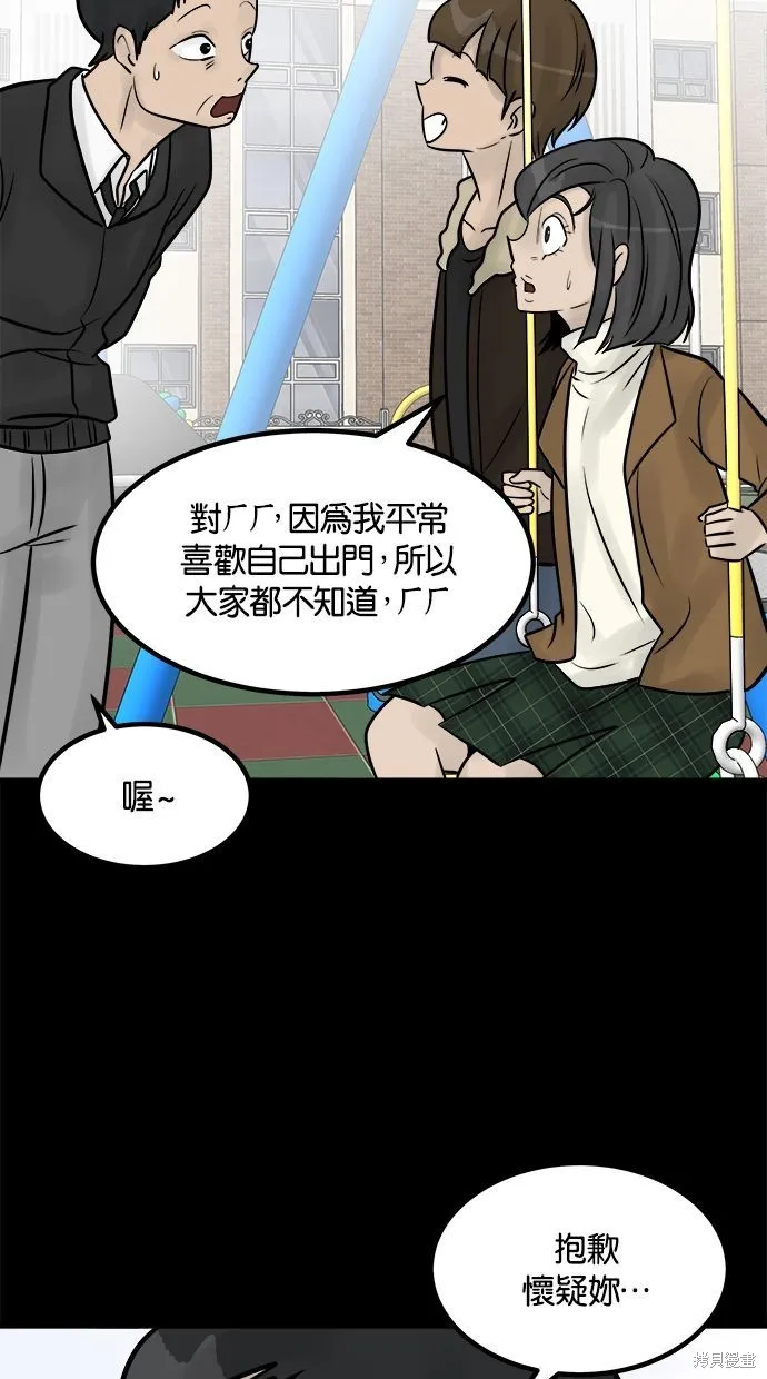 唯一的孩子,第32话,第71张
