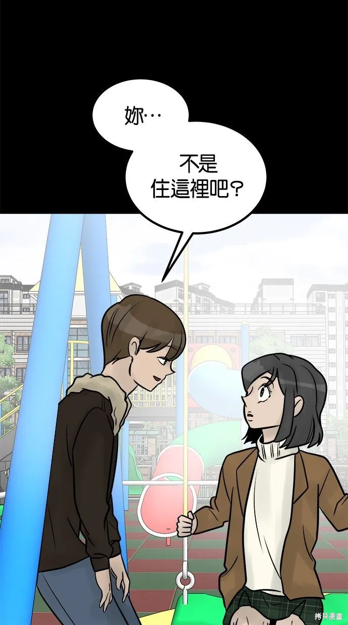 唯一的孩子,第32话,第75张