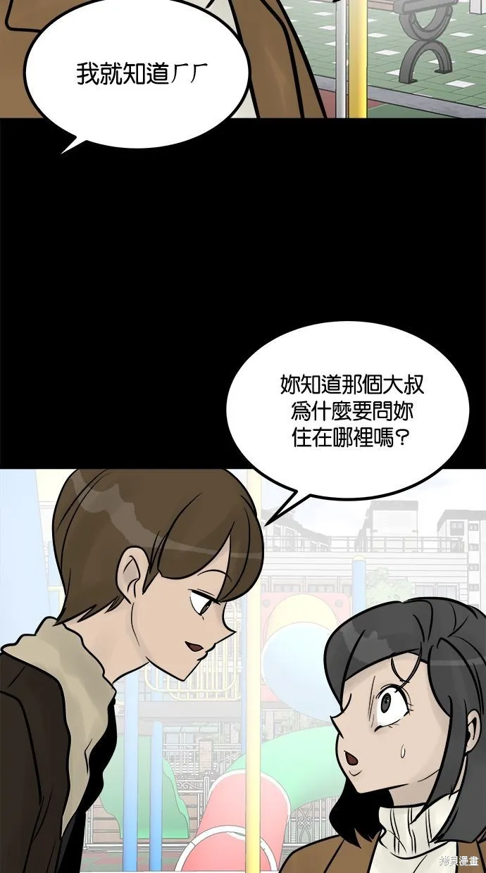 唯一的孩子,第32话,第77张