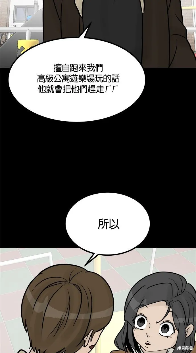 唯一的孩子,第32话,第79张