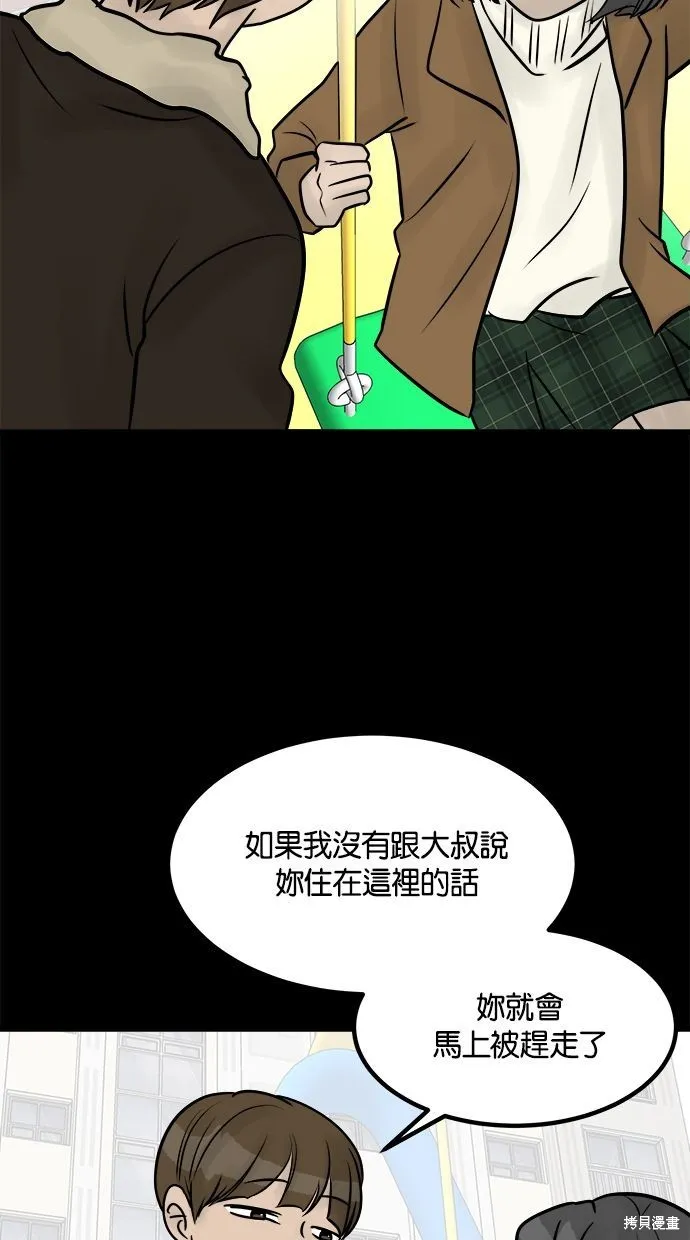 唯一的孩子,第32话,第80张