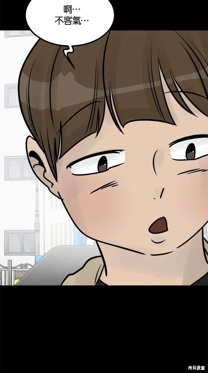 唯一的孩子,第32话,第83张