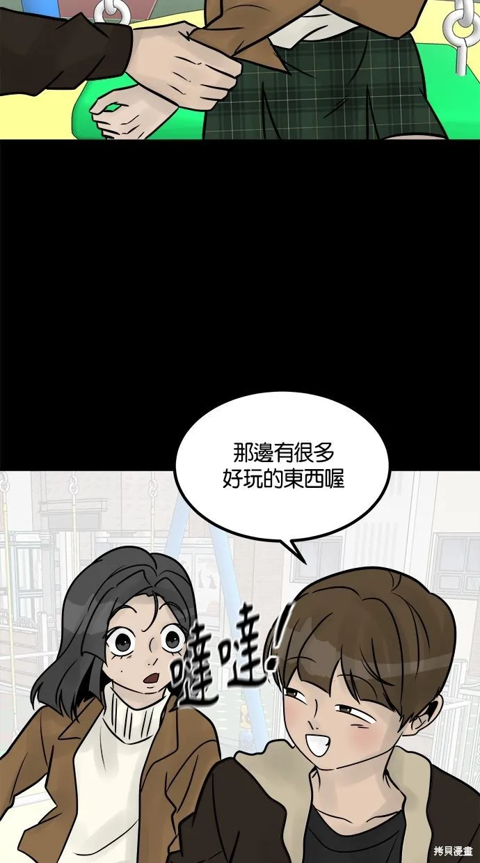 唯一的孩子,第32话,第88张