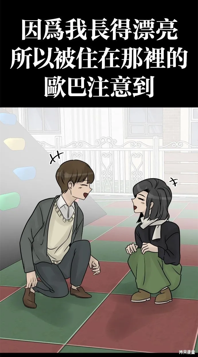 唯一的孩子,第32话,第93张