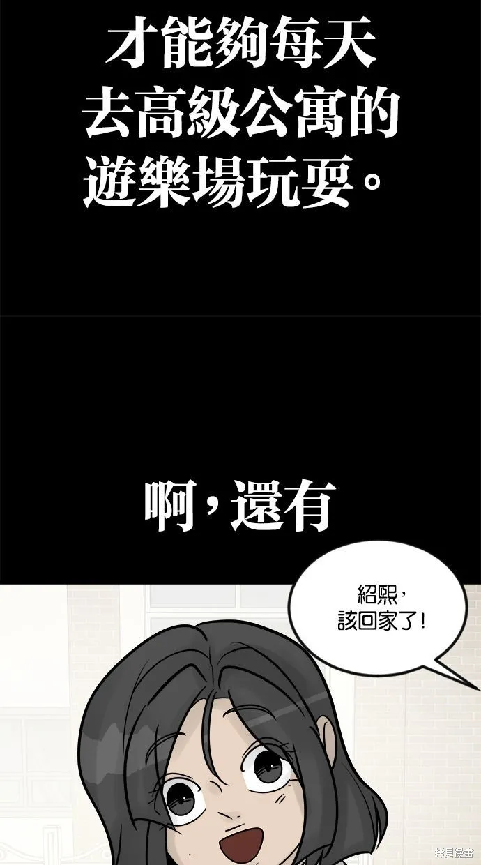 唯一的孩子,第32话,第94张