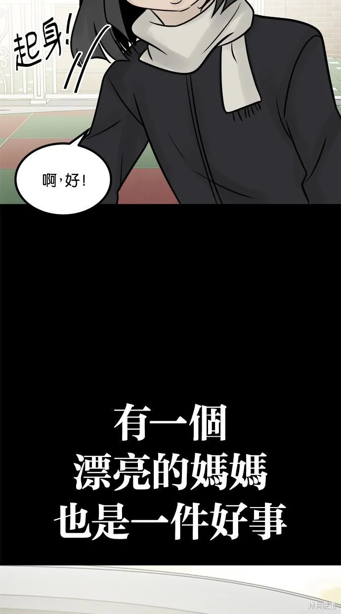 唯一的孩子,第32话,第95张