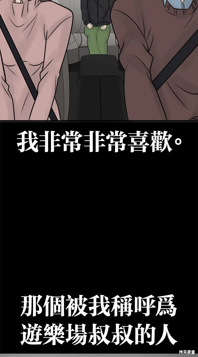唯一的孩子,第32话,第99张