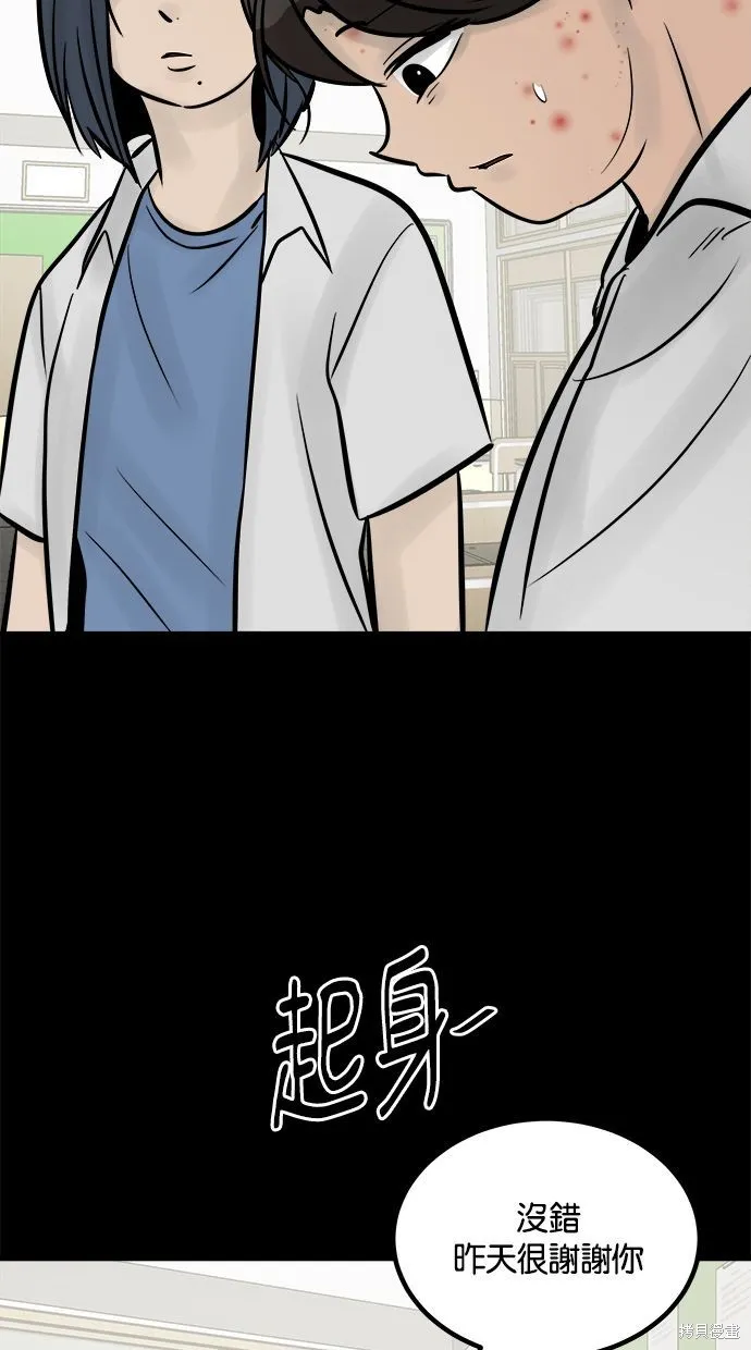 唯一的孩子,第23话,第11张