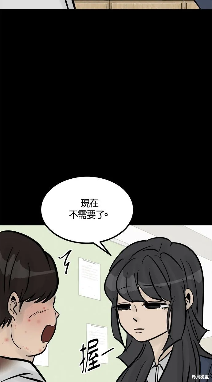 唯一的孩子,第23话,第14张