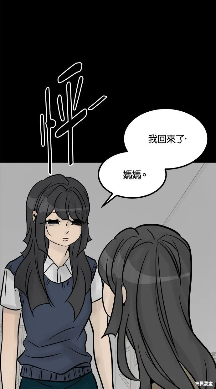 唯一的孩子,第23话,第42张