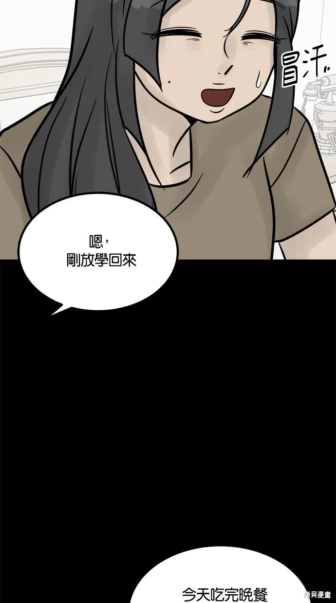 唯一的孩子,第23话,第44张